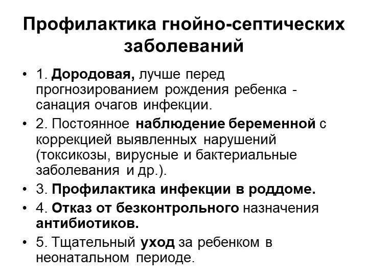 Факторы передачи гнойно септической инфекции. Профилактика послеродовых гнойно-септических заболеваний памятка. Гнойно септическое заболевания кожи новорожденных профилактика. Памяткапрофилактика поле родовых гнойно-септических заболеваний». Профилактика гнойно-септических заболеваний у детей.