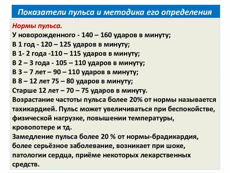 42 удара в минуту. Пульс 110 ударов в минуту в состоянии покоя. Пульс 110 ударов в минуту что делать. ЧСС 110 ударов в минуту это. Если пульс 110 ударов в минуту что делать.