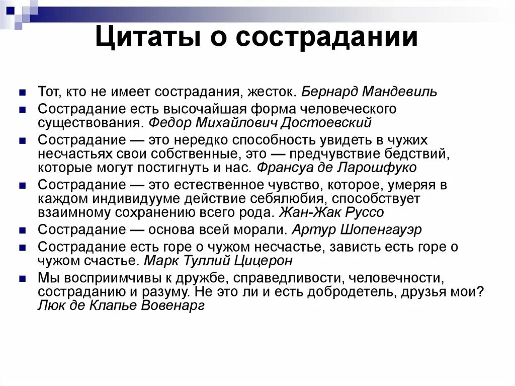 Великое сострадание