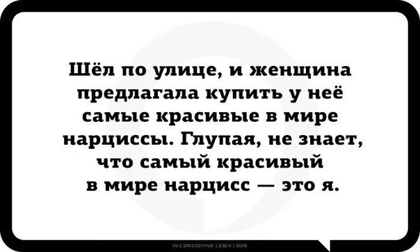 Баба предложила. Оригинальное предложение встречаться девушке. Юмор про нарциссов. Предложить девушке встречаться. Картинки плохие про барселону.
