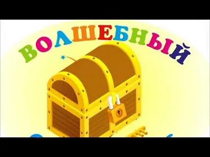 Сундук надпись
