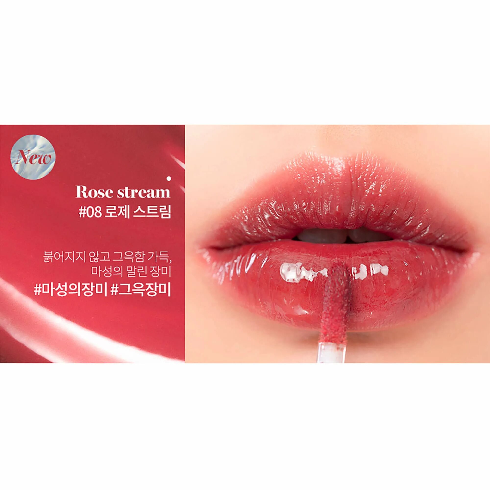 Rom nd glasting color. Romand glasting water tint 08. тинт блеск romamd dewyful. 3ce] blur water tint. карандаш для губ ром romand.