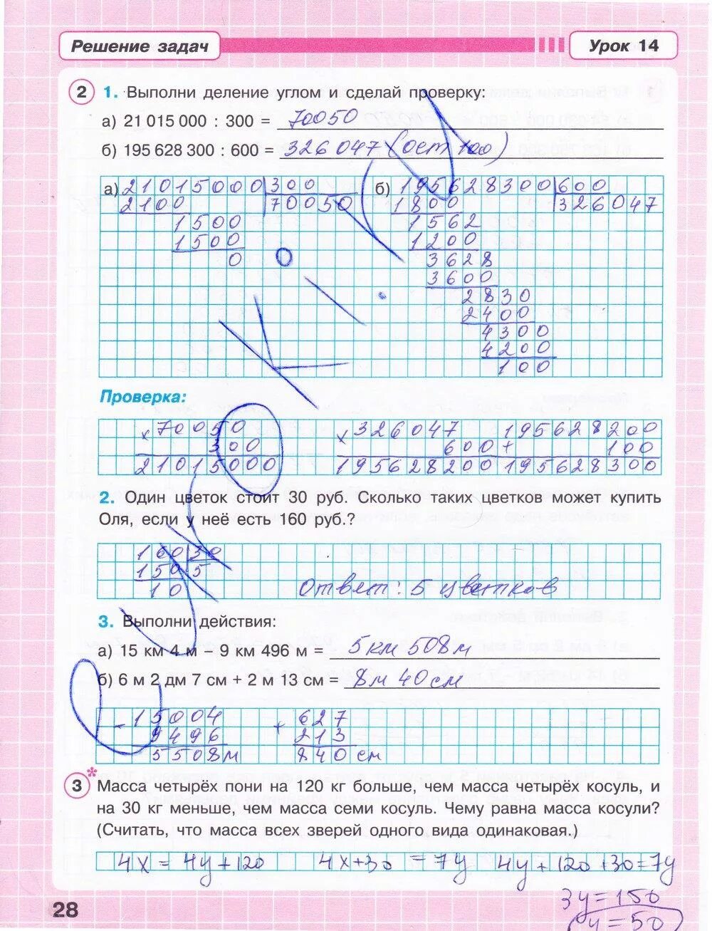 Математика 3 класс стр 28 29. Гдз по математике 3 класс Петерсон рабочая тетрадь 2 часть стр 28. Математика 28 урок Петерсон 3 класс. Математика 3 класс 3 часть рабочая тетрадь Петерсон стр 4. Гдз по математике 3 класс рабочая тетрадь 2 часть Петерсон.
