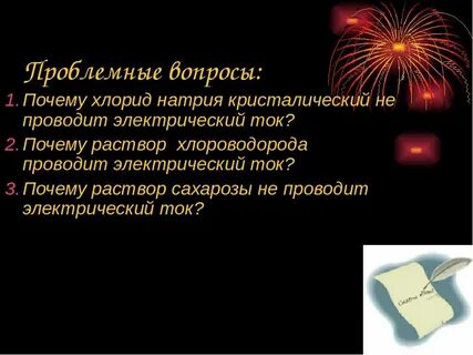 Раствор хлороводорода проводит ток
