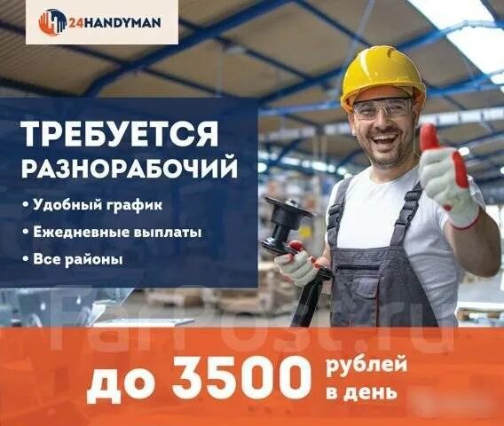 Работа разнорабочим в хабаровске с ежедневной