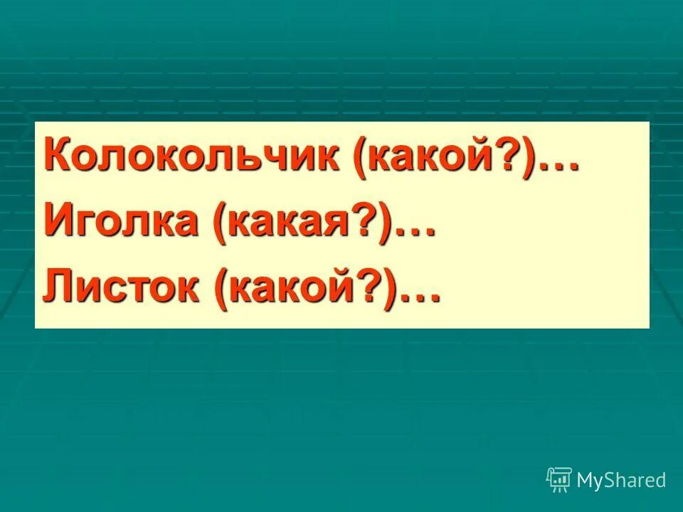 Колокольчик какой прилагательные. Девиз Citius. Как звучит Олимпийский девиз. Мпийский девиз Citius, Altius, Fortius («быстрее, выше, сильнее»)..