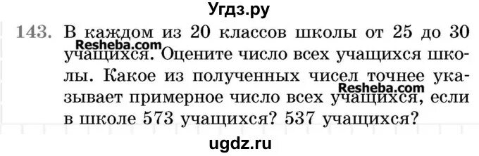 Русский язык 6 класс учебник упражнение 584. Математика 5 класс упражнение 143. 2 Класс с 81 упражнения 143. По 6 класс упражнение 143 по математике. Упражнение 143 2 класс математика.