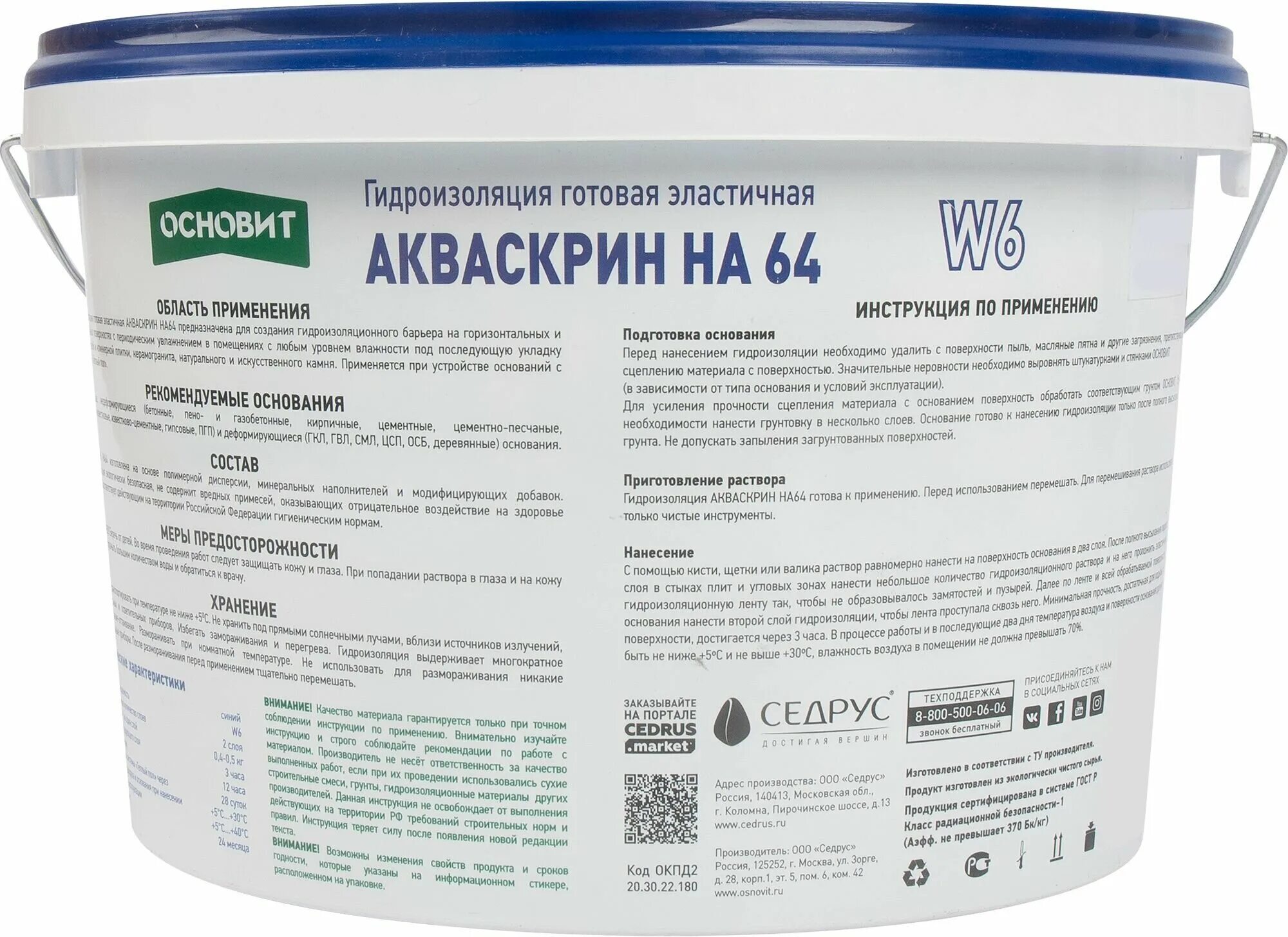 основит акваскрин. жесткая гидроизоляция основит акваскрин hc63. жесткая гидроизоляция основит акваскрин hc63. гидроизоляция эластичная готовая основит акваскрин на64 4,5кг. (72 шт/под).