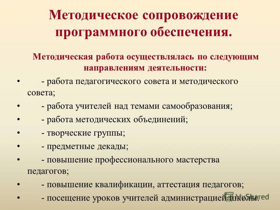 Сопровождение программного обеспечения. Категории работ по сопровождению программного обеспечения. Задачи сопровождения программного обеспечения. Этапы сопровождения программных средств. Сопровождение какой группы