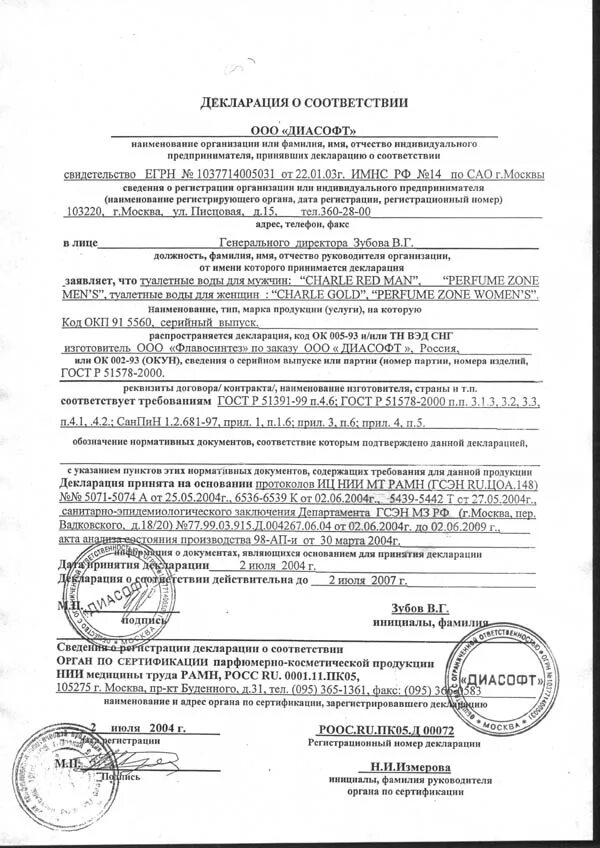 Декларация о соответствии 1 2. Декларация. декларация соответствия. декларация соответствия на продукцию. декларация соответствия на партию.