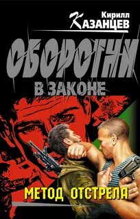 Отстрел книга