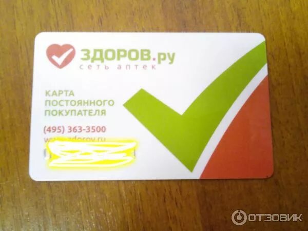 Карта аптеки будь здоров. Карта аптеки. Здоров ру. Бонусная карта аптека. Карта аптеки будь здоров.
