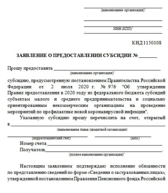 Почему не приходит субсидия. Образец заявления на субсидию. Отказ в предоставлении субсидии. Письмо о предоставлении субсидии. Образец заполнения заявления на субсидию ЖКХ.