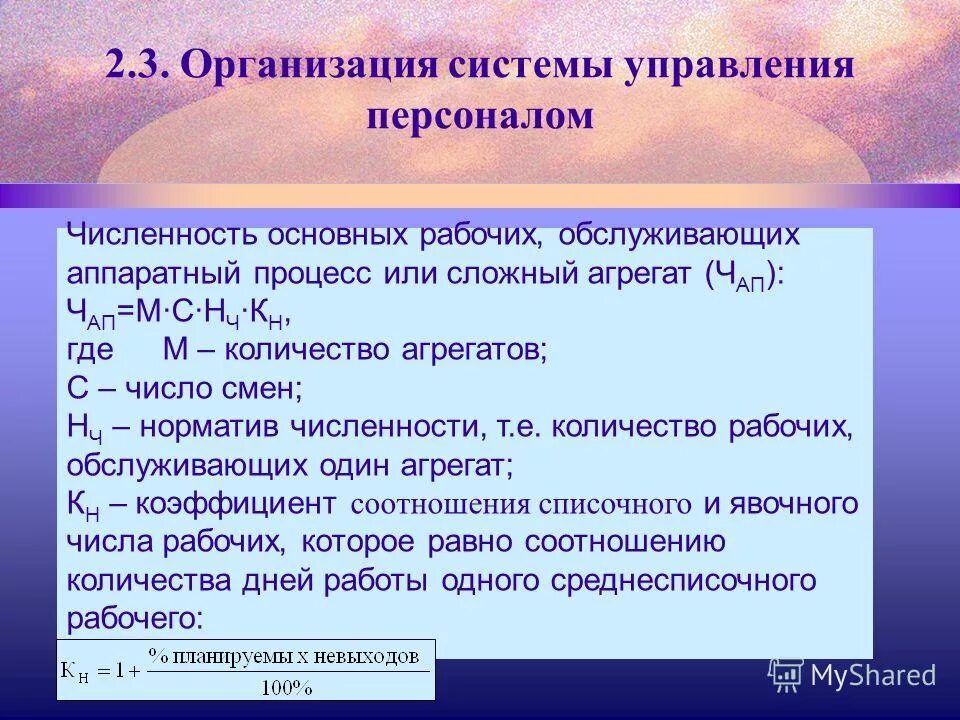 Планирование численности персонала по категориям. 1 планирование численности. Планирование численности работников предприятия. Планирование численности. 1 планирование численности.
