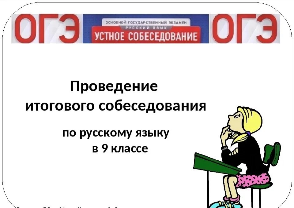 Демоверсия устного собеседования 2025 год
