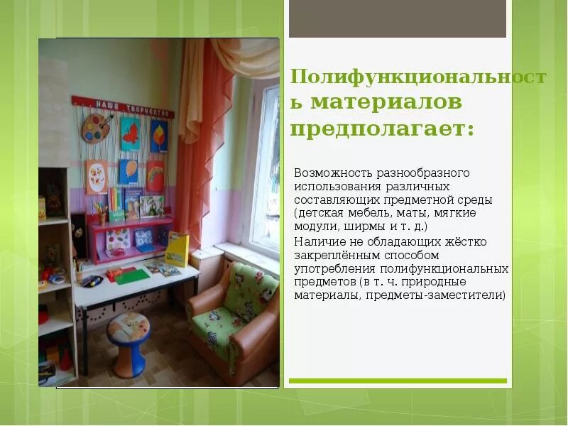Полифункциональная развивающая предметно пространственная среда. Полифункциональная предметная среда в доу. полифункциональная развивающая среда в доу. полифункциональная среда в детском саду фгос. развивающая предметная среда в доу полифункциональной.