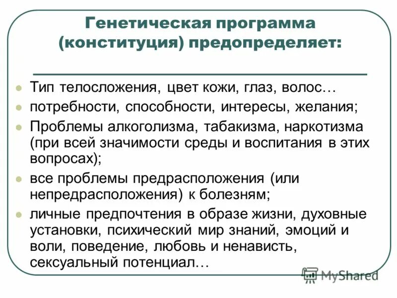 Программа генетикам. Генетическая программа. наследственные программы типы. генетическая программа картинки. программа для генетиков.