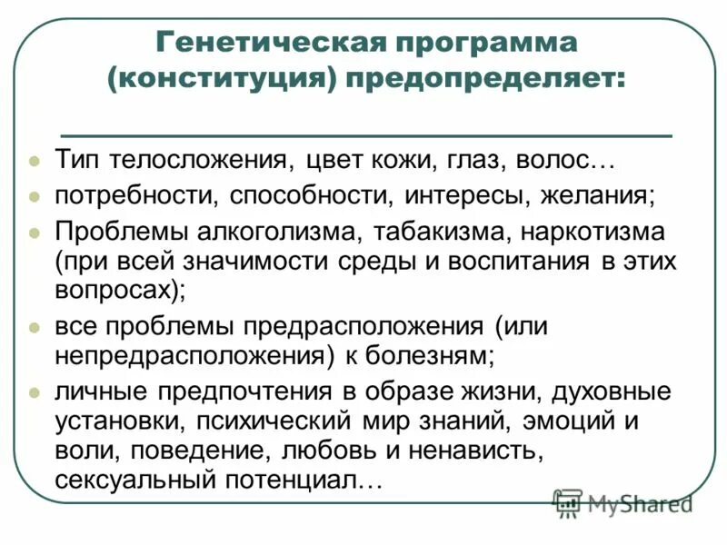 Генетическая программа. Наследственные программы типы. Генетическая программа картинки. Генетическая программа это определение. Наследственная программа