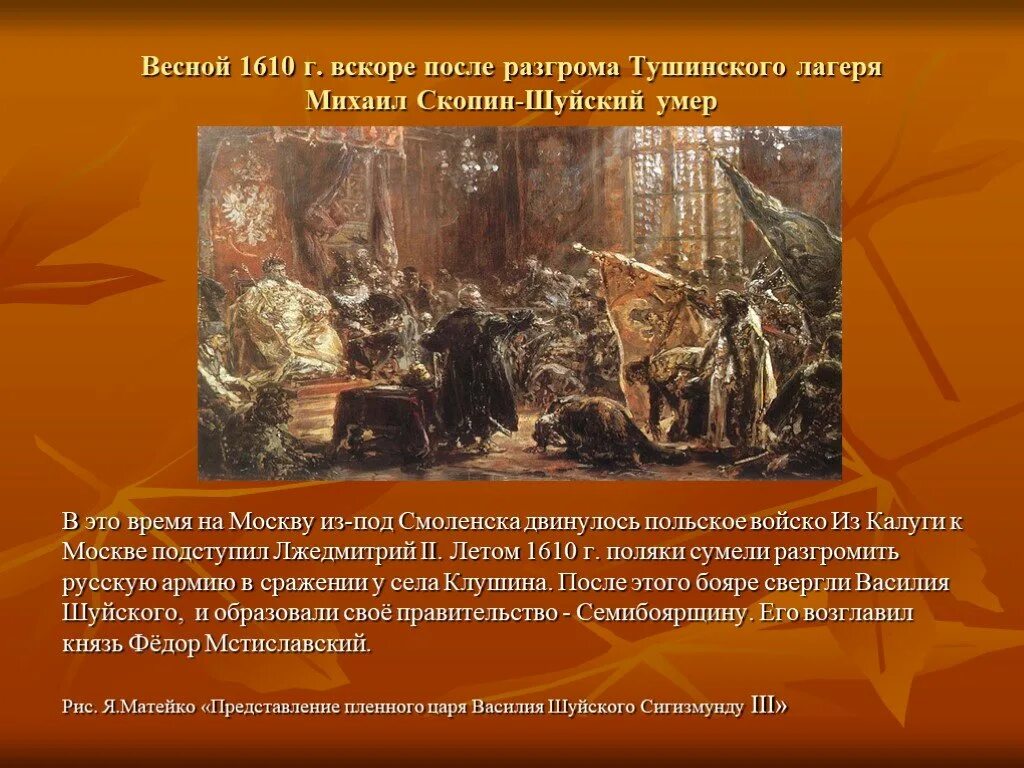 Разгром войск лжедмитрия 2 участники. Тушинский лагерь Лжедмитрия II. Скопин Шуйский разгромил Тушинский лагерь. Разгром Тушинского лагеря. Разгром войск Лжедмитрия II.