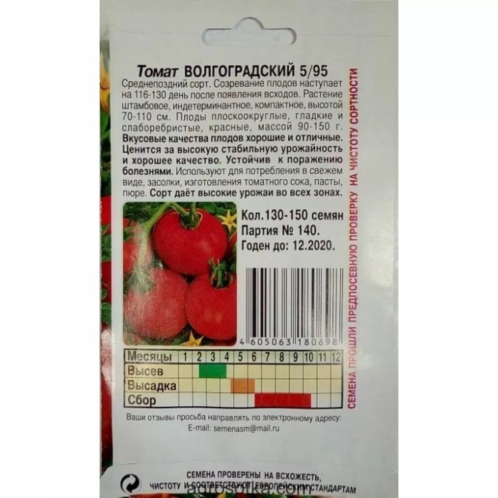 Томат волгоградский скороспелый урожайность. Томат Волгоградский скороспелый 323. Семена томат Волгоградский скороспелый 323. Томат Волгоградский 5/95 розовый. Томат Волгоградский скороспелый 323 характеристика и описание.