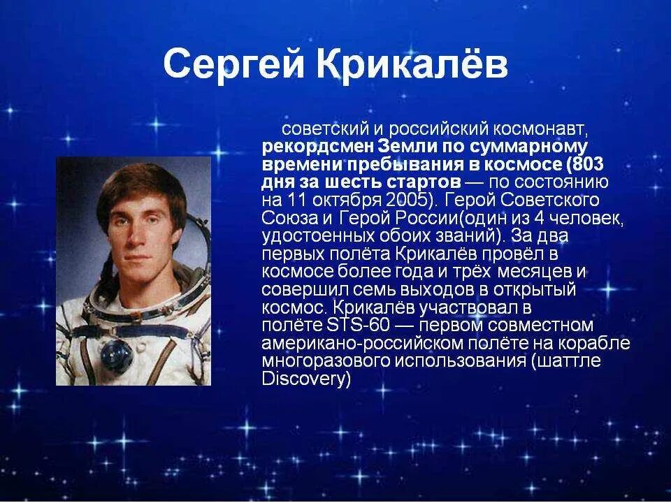 Работа героев космоса