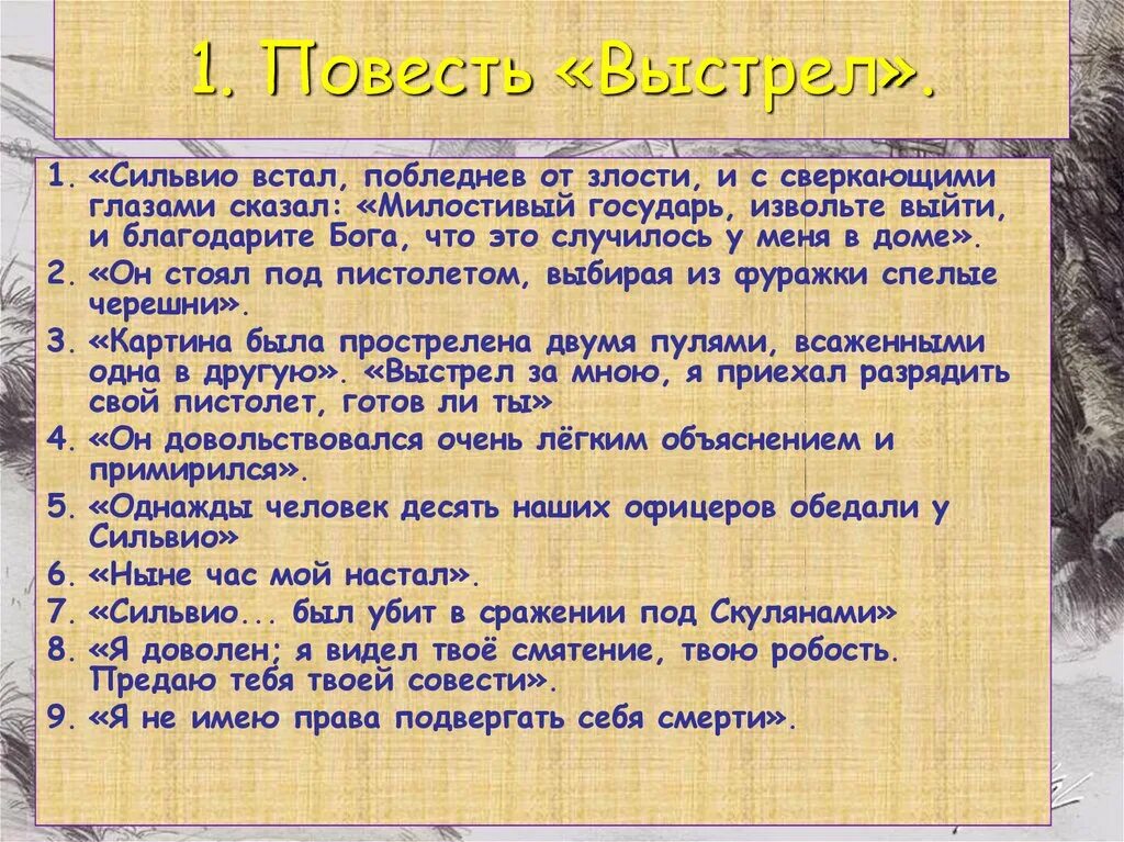 Повесть выстрел краткий. Выстрел краткое содержание. План повести выстрел. План рассказа выстрел а.с.Пушкин. Основные события выстрел.