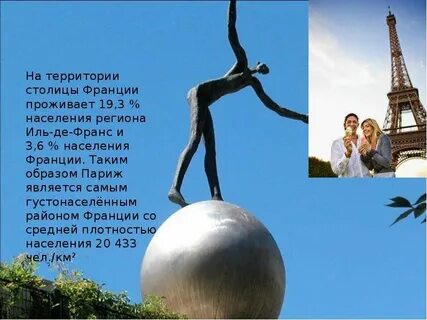 Французский прожить