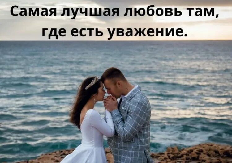 любовь и поддержка цитаты. тема любовь и уважение отечеству. любовь и уважение к себе. любовь и уважение к любимой. любовь и уважение к отечеству.