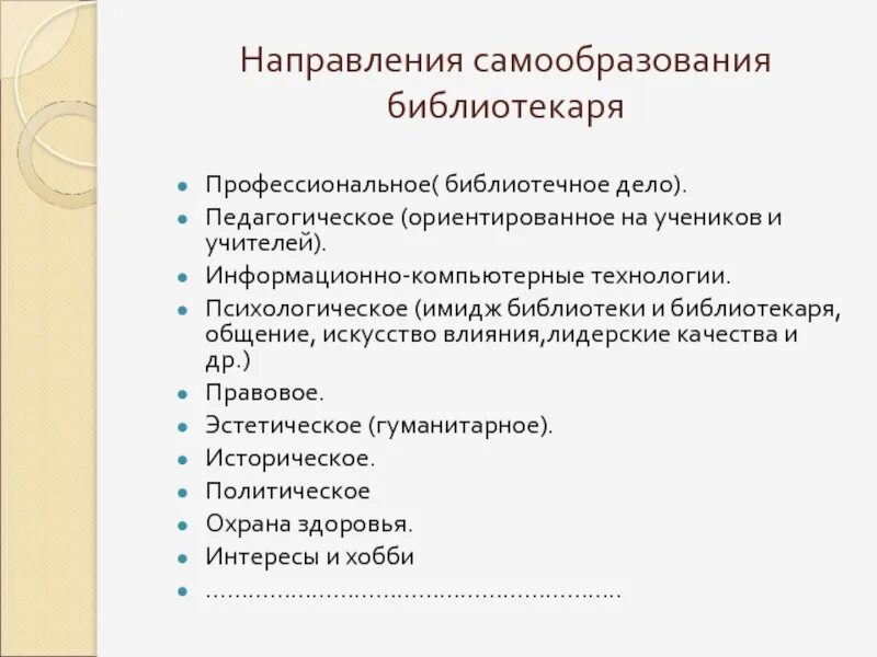 Качества библиотекаря. Современный библиотекарь. Имидж современного библиотекаря. Качества библиотекаря. Профессиональные качества библиотекаря.