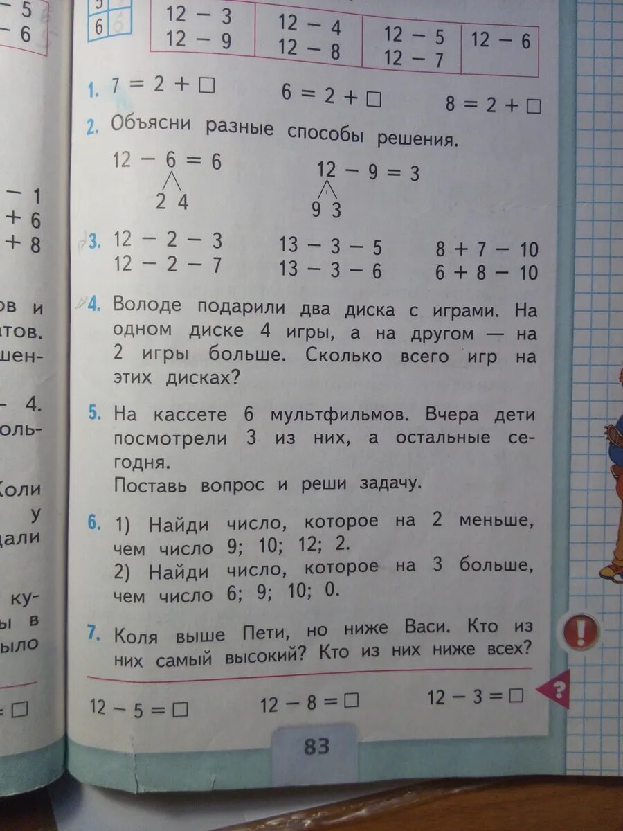 Математика 1 стр 83 ответы. Объясни разные способы решения. Объясни разные способы. Объясни разные способы решения решение. Объясни разные способы решения 1 класс.