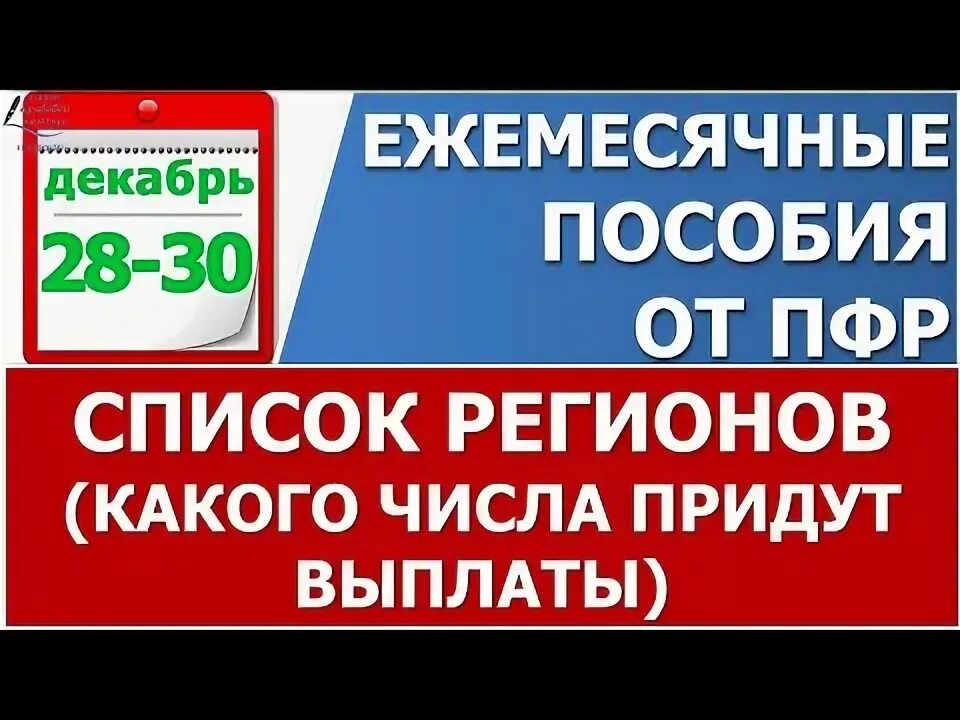 ПФР выплаты на детей в декабре 2022. Выплаты ПФР В декабре 2022.