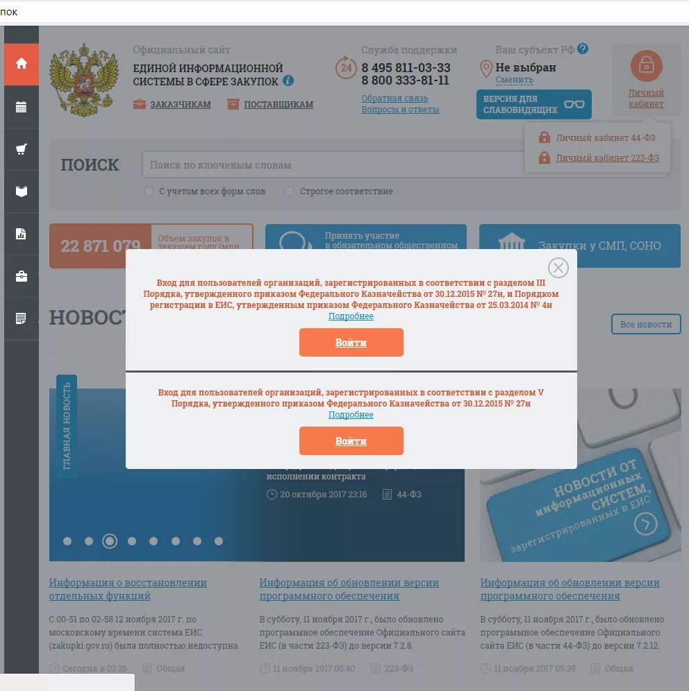 ЕИС личный кабинет. ЕИС личный кабинет 44фз. Закупки гов. Личный кабинет участника ЕИС. Документы официального сайта еис