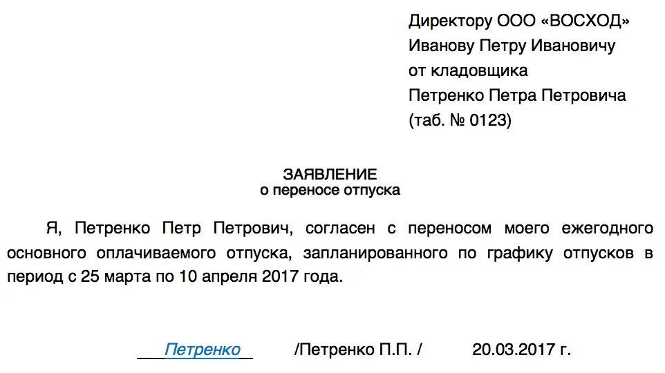 Служебная записка о переносе отпуска сотрудника от начальника отдела. Служебная записка о переносе отпуска сотрудника. Заявление работника о переносе отпуска в связи с больничным. Служебная записка на перенос отпуска в связи. Перенесение ежегодного оплачиваемого отпуска