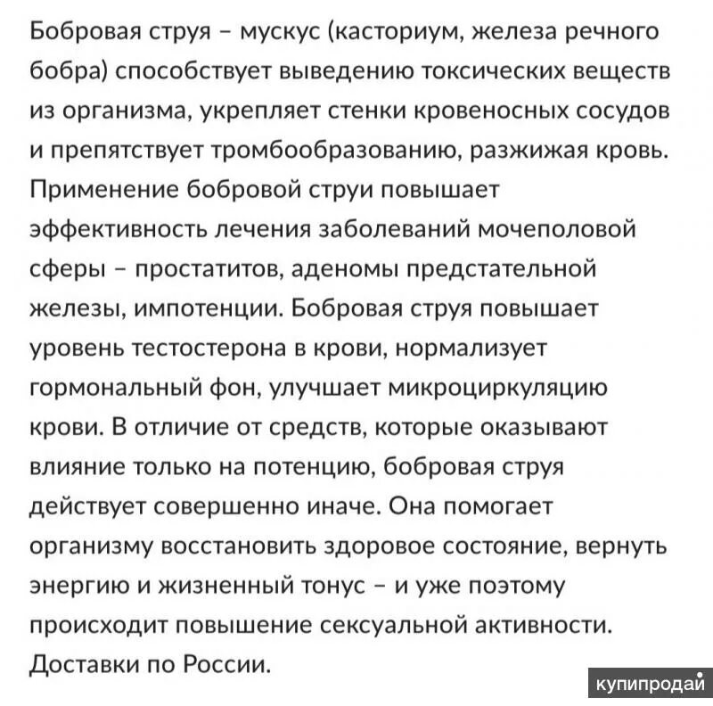 Как правильно принимать бобровую струю. Применение бобровая бобровая струя. Бобровая струя как пить. Схема применение бобровой струи.