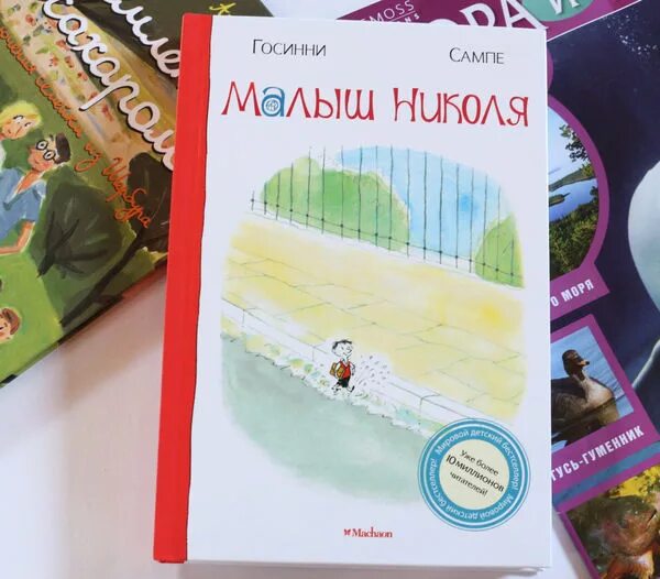Малыш николя читать. Госинни малыш николя. госинни малыш николя иллюстрации. приключения малыша николя книга. малыш николя комикс.