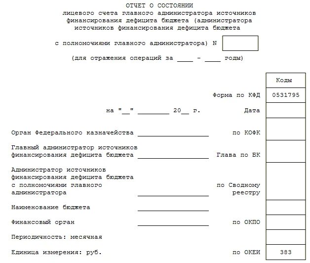 Отчеты по лицевому счету казначейства. Документы для открытия лицевого счета. Порядок открытия и ведения лицевых счетов. Форма отчета казначейства по лицевому счету. Федеральное казначейство открыть счет