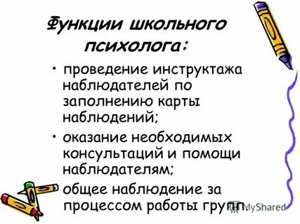 Что делает школьный психолог в школе