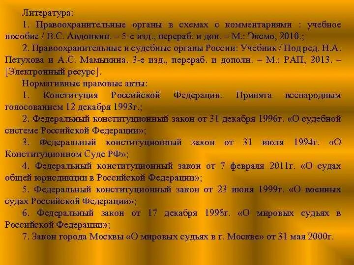 Тесты тему суд. Нормативные акты судов общей юрисдикции. Вопросы по теме суды. Нормативные акты судов общей юрисдикциитпо важности. Нормативные акты по юр силе судов общей юрисдикции.