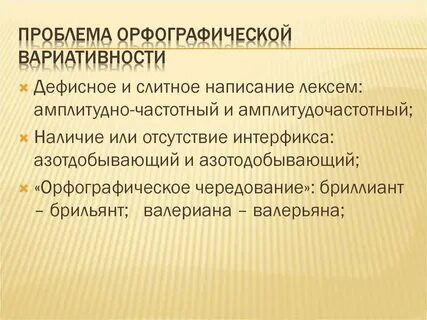 Трудности орфографии