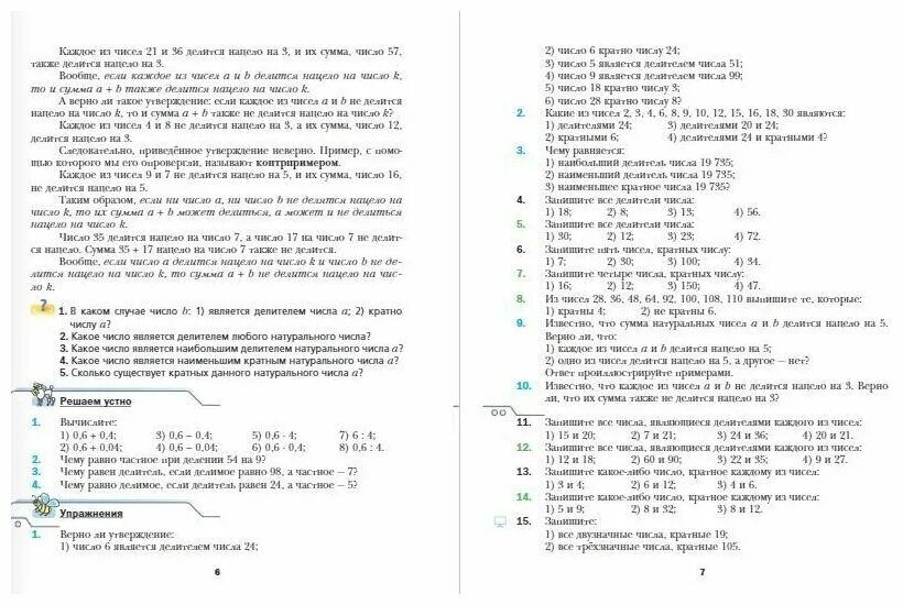 Учебник математики 6 класс Мерзляк Полонский Якир. Дидактика 6 класс математика Мерзляк учебник. Математика 5 класс дидактические материал якир