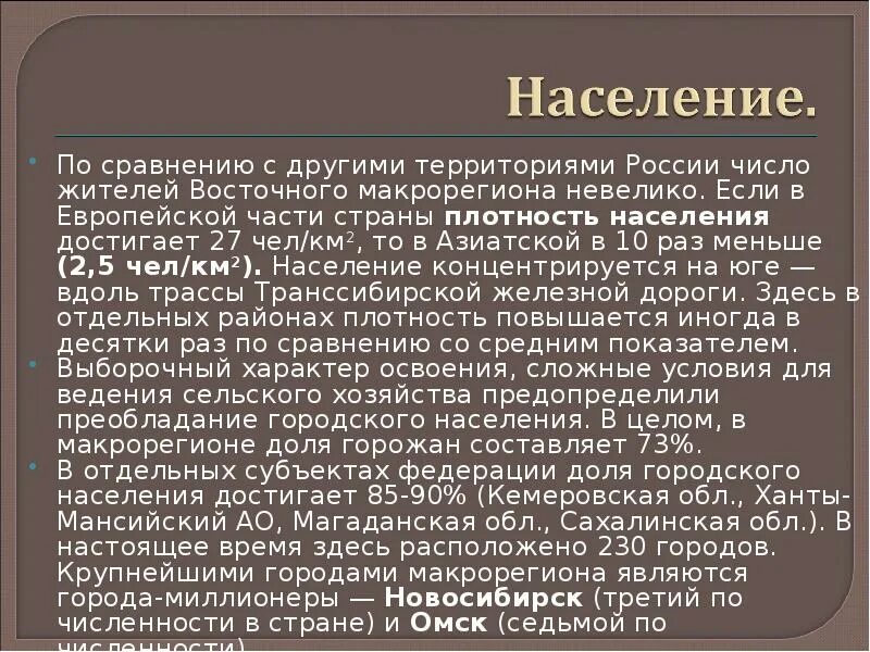 Азиатская россия тест. Народы азиатской части. Народы азиатской части России. Доклад об азиатской части России. Народы азиатской части России 4 класс доклад.