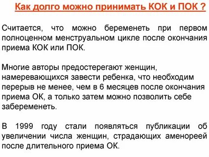 Как долго ее