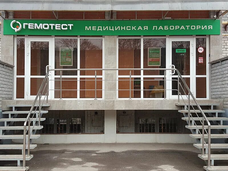 Лаборатория Гемотест, медицинская лаборатория, просп. Строителей, 174, Пенза - Я