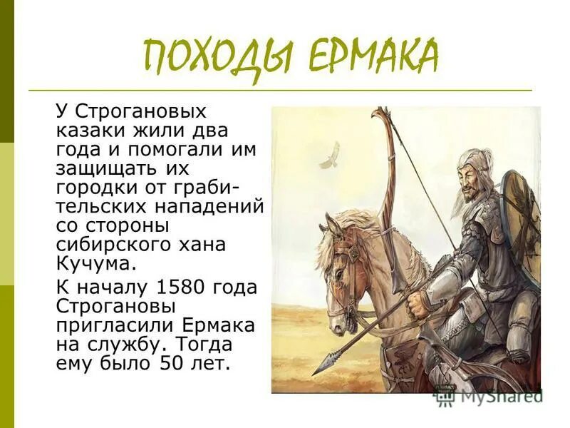 по словам летописи 1 сентября года строгановы. летописи сибири. по словам летописи 1 сентября года строгановы. синодальный список новгородской первой летописи. кунгурская летопись ремезова.