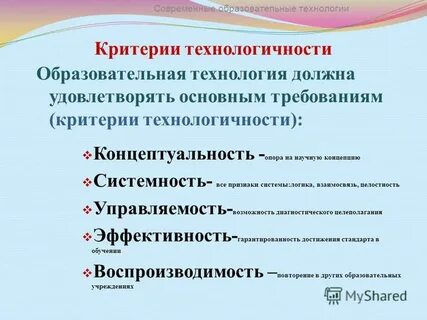 Современные педагогические технологии должны быть результативными