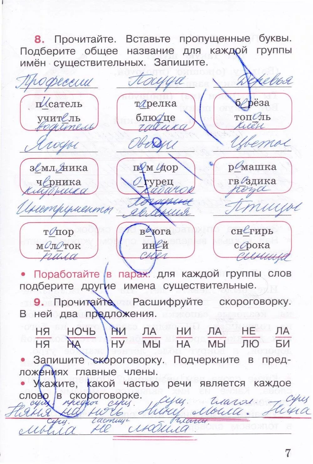 Рабочая тетрадь по русскому языку 3 класс 2 часть стр 13 14. Рабочая тетрадь по русскому языку 2 часть 3 класс с 7. Русский язык Канакина рабочая тетрадь часть 2 страница 7. Русский язык 3 класс рабочая тетрадь стр 7. Прочитайте вставьте пропущенные слова названия