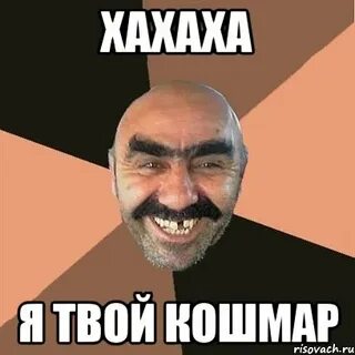 Nightmare meme