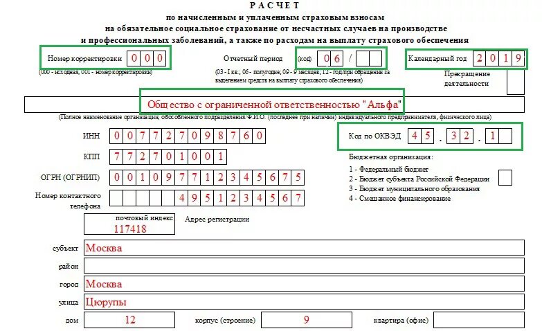 4 фсс за 1 квартал 2024. ФСС РФ форма 4 ФСС за 2020 год. Форма отчёта по 4- ФСС фонда социального страхования. Форма 4 ФСС заполненная образец. 4 ФСС образец заполненный.