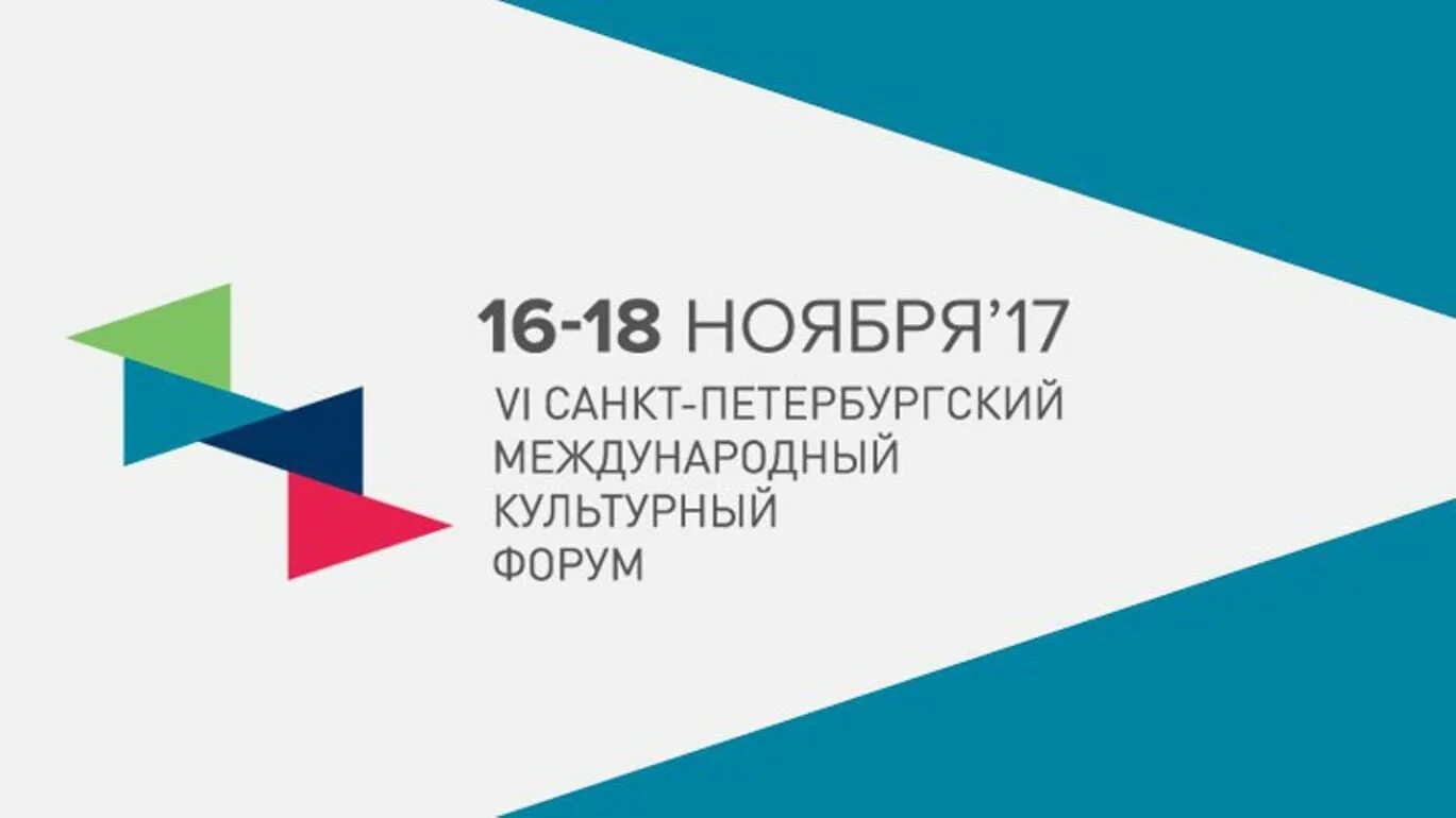 Форум культуры в санкт петербурге 2025 программа. Viii санкт-петербургский международный культурный форум. ix санкт-петербургский международный культурный форум. международный петербургский культурный форум. международный культурный форум логотип.