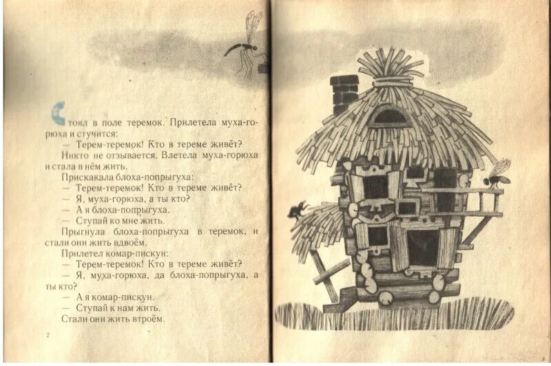 Терем мухи. Теремок сказка про муху горюху. теремок блоха попрыгуха. терем теремок и муха горюха. теремок муха горюха и блоха попрыгуха.